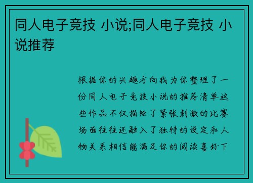 同人电子竞技 小说;同人电子竞技 小说推荐