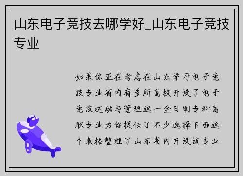 山东电子竞技去哪学好_山东电子竞技专业